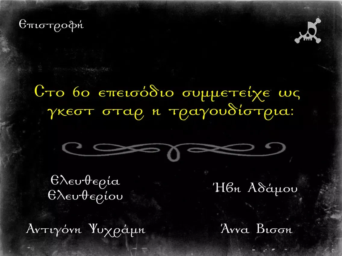 صور Κάτω Παρτάλι - Quiz iPad 