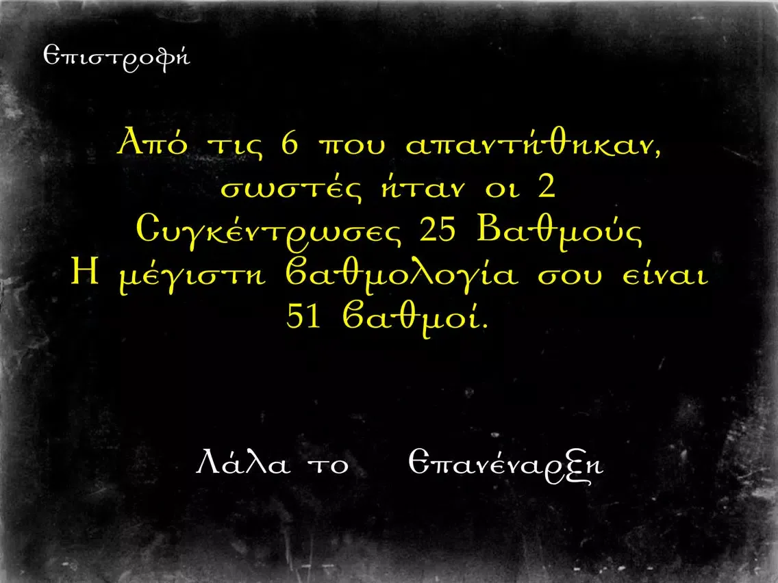 صور Κάτω Παρτάλι - Quiz iPad 