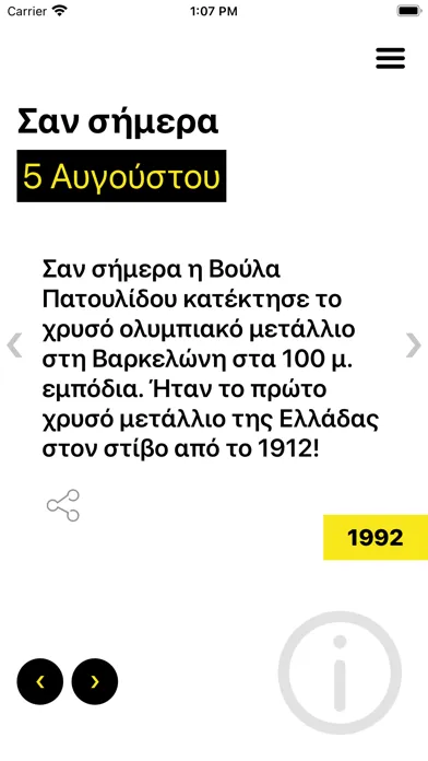 Σαν σήμερα! سکرین شاٹس
