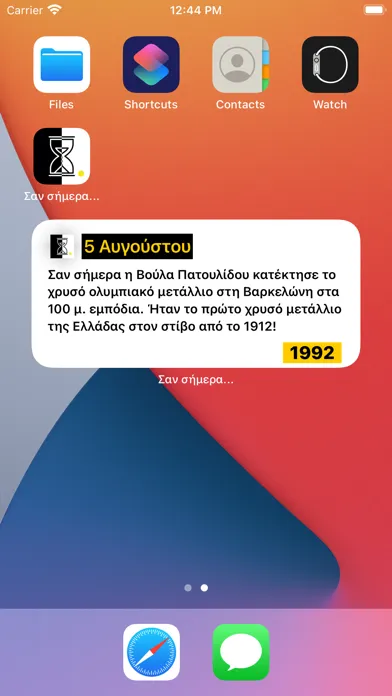 Σαν σήμερα! سکرین شاٹس