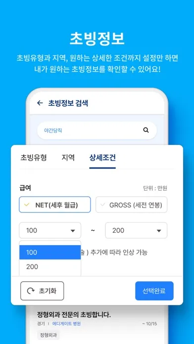 메디게이트 (대한민국 NO.1 의사 커뮤니티) スクリーンショット