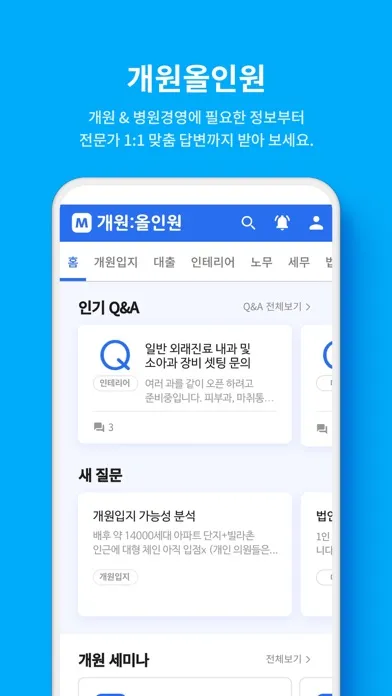 메디게이트 (대한민국 NO.1 의사 커뮤니티) スクリーンショット