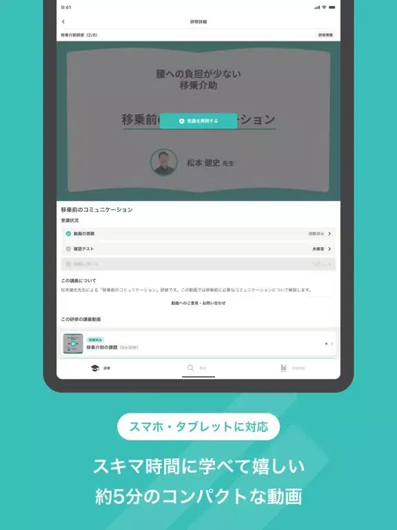 Screenshot di ジョブメドレーアカデミー iPad 