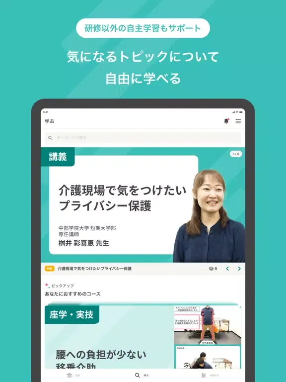 Screenshot di ジョブメドレーアカデミー iPad 