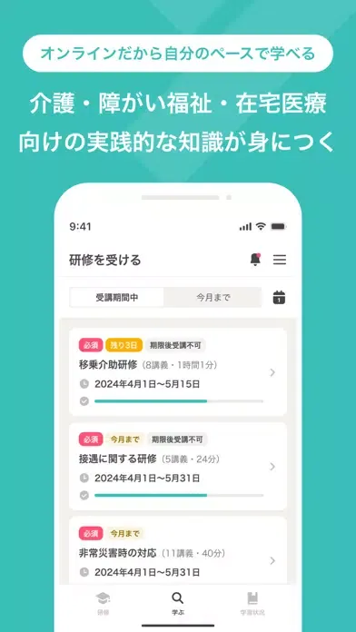 Screenshot di ジョブメドレーアカデミー