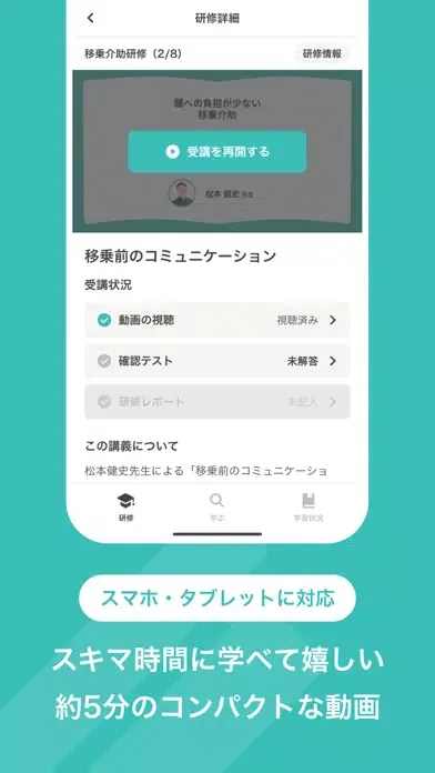 Screenshot di ジョブメドレーアカデミー