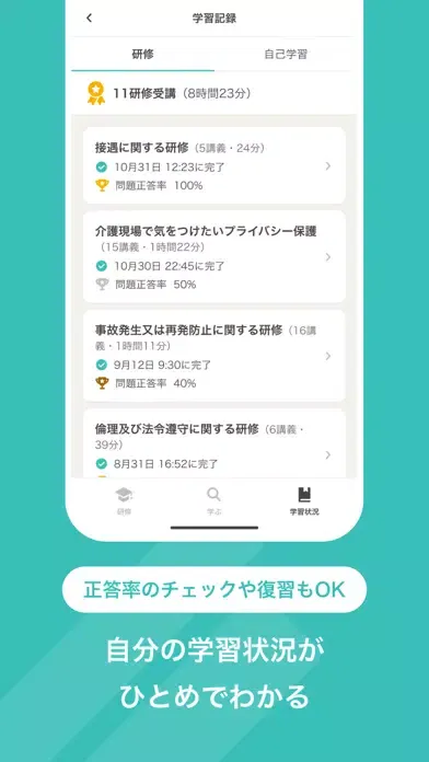Screenshot di ジョブメドレーアカデミー