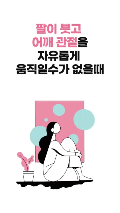 유방암 by 세컨드 닥터 Screenshots