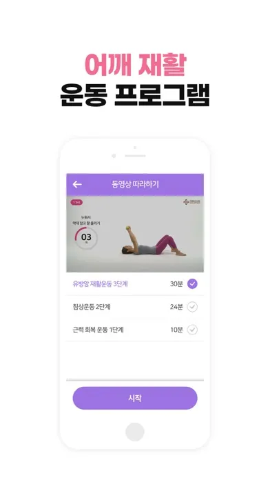 유방암 by 세컨드 닥터 Screenshots