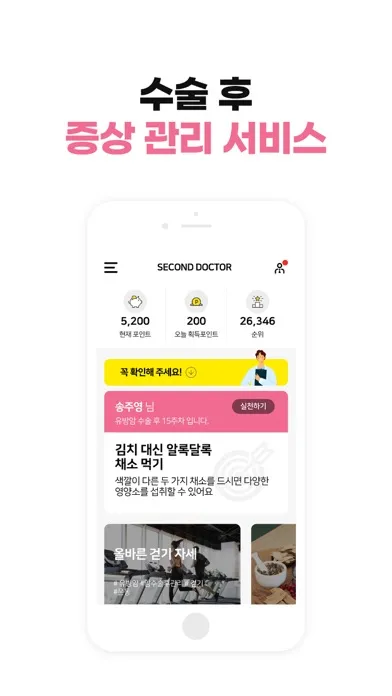 유방암 by 세컨드 닥터 Screenshots
