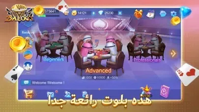 Zrzuty ekranu Star بلوت