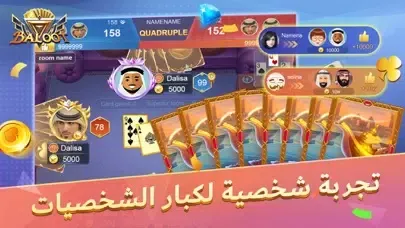 Zrzuty ekranu Star بلوت