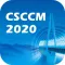 CSCCM-中华医学会重症医学大会