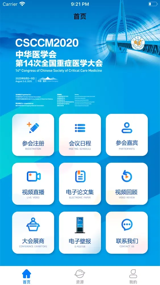 Tangkapan skrin CSCCM-中华医学会重症医学大会