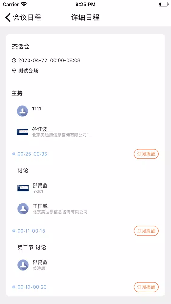 CSCCM-中华医学会重症医学大会應用截圖