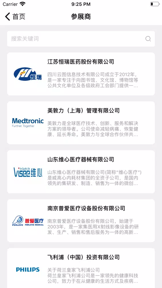 CSCCM-中华医学会重症医学大会應用截圖