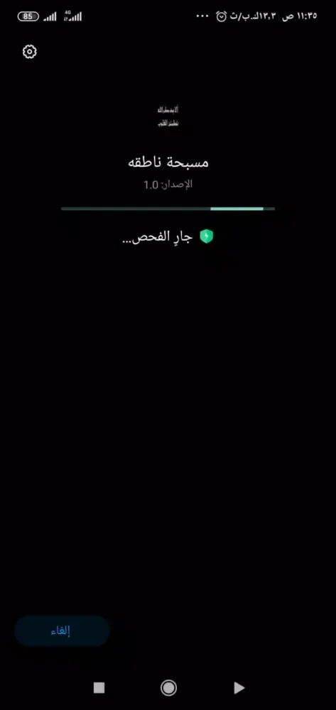 Capturas de pantalla de مسبحة ناطقة