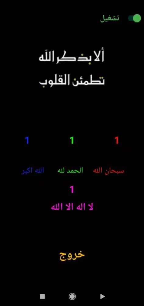 Capturas de pantalla de مسبحة ناطقة