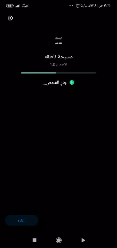 Capturas de pantalla de مسبحة ناطقة
