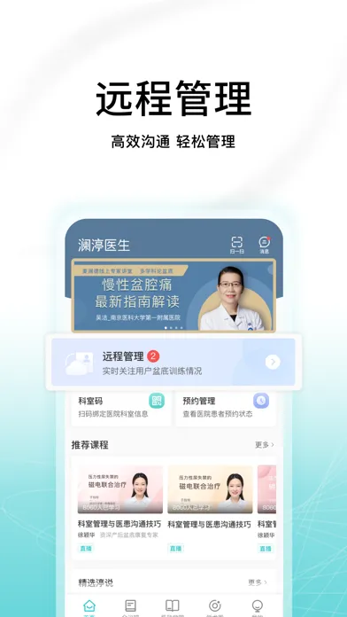 ภาพหน้าจอของ 澜渟医生-盆底进修培训参会考证助手