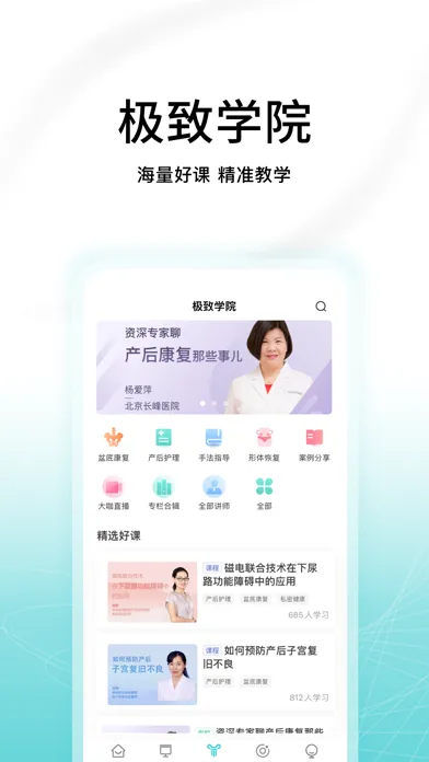 ภาพหน้าจอของ 澜渟医生-盆底进修培训参会考证助手