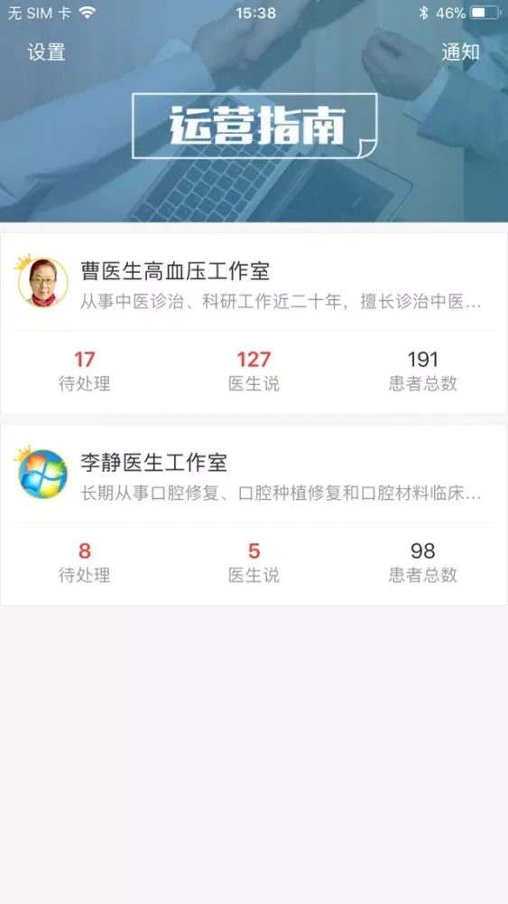心云医生版-全面健康数据助您高效管理患者 Screenshots