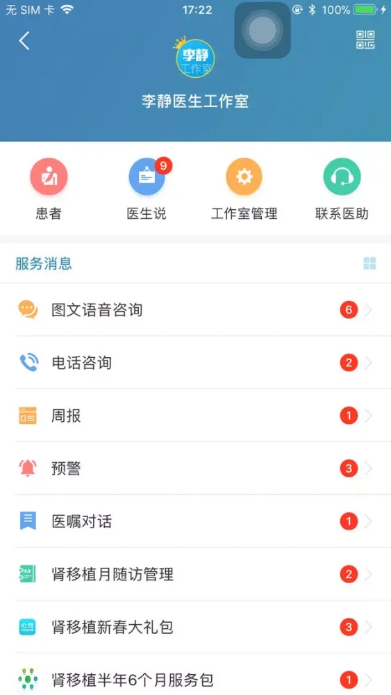心云医生版-全面健康数据助您高效管理患者 Screenshots