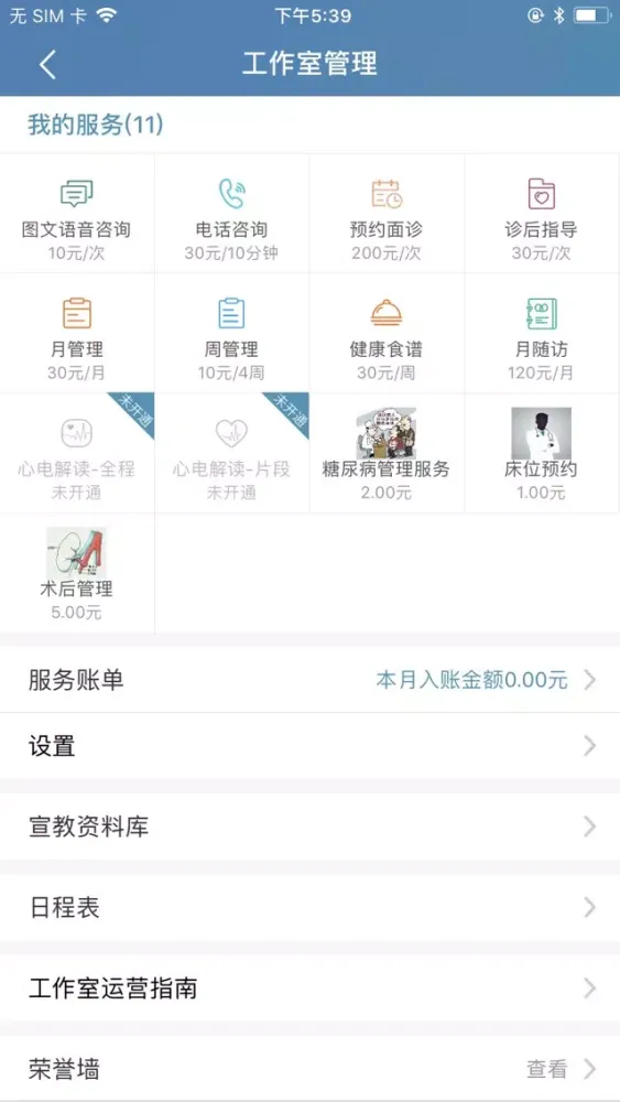 心云医生版-全面健康数据助您高效管理患者 Screenshots