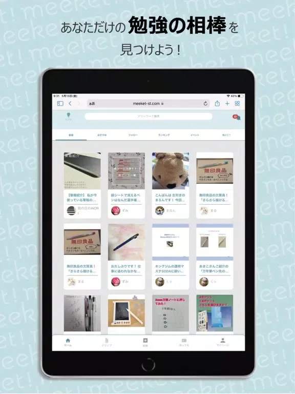 Скриншоты meeket! 勉強クチコミアプリ iPad 