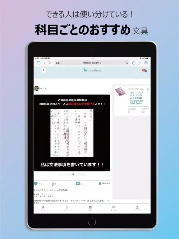 Скриншоты meeket! 勉強クチコミアプリ iPad 