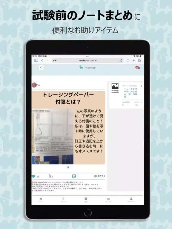 Скриншоты meeket! 勉強クチコミアプリ iPad 