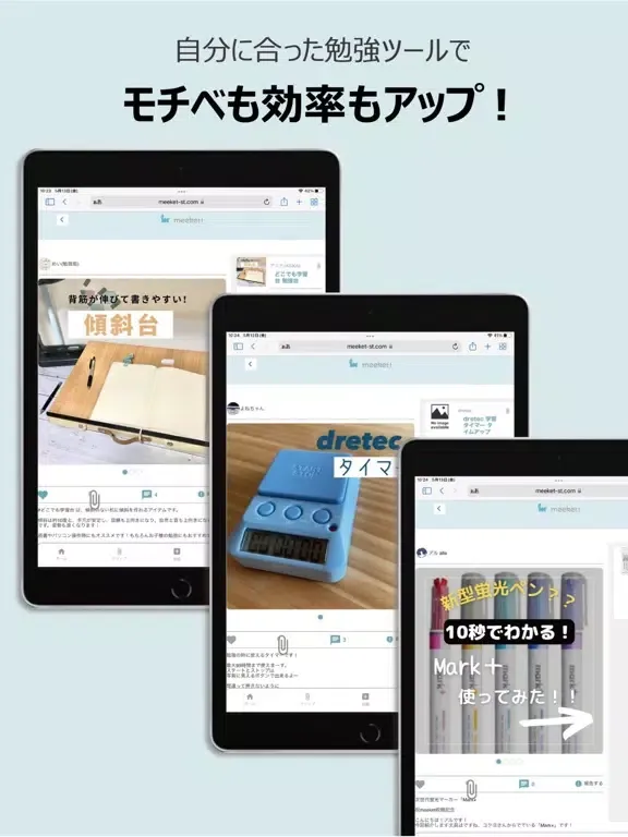 Скриншоты meeket! 勉強クチコミアプリ iPad 
