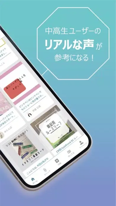 Скриншоты meeket! 勉強クチコミアプリ