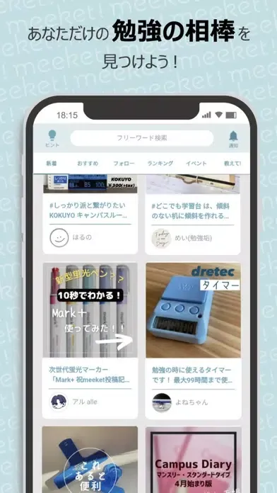 Скриншоты meeket! 勉強クチコミアプリ