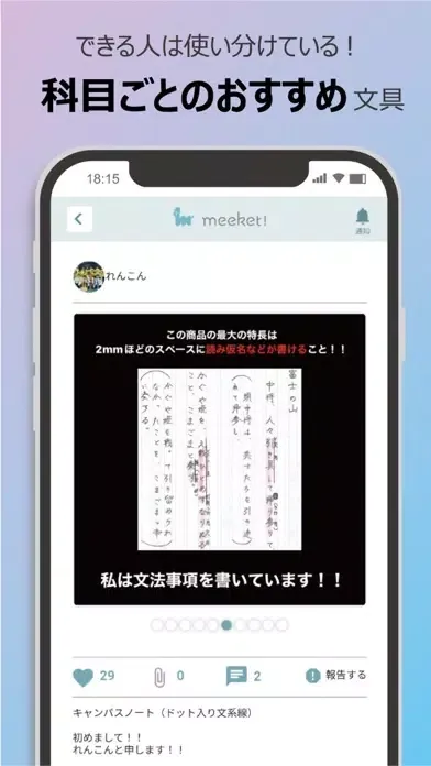Скриншоты meeket! 勉強クチコミアプリ