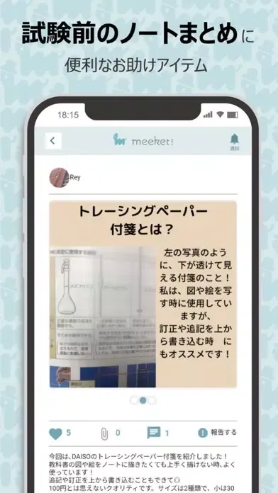 Скриншоты meeket! 勉強クチコミアプリ