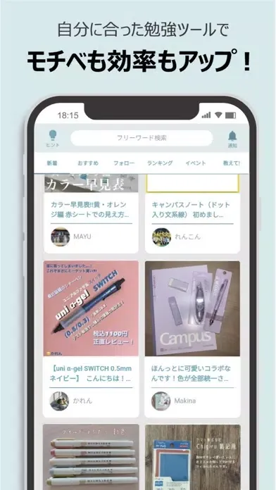 Скриншоты meeket! 勉強クチコミアプリ
