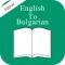 Bulgarian Dictionary (English to Bulgarian)
