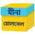 Meena Wholesale