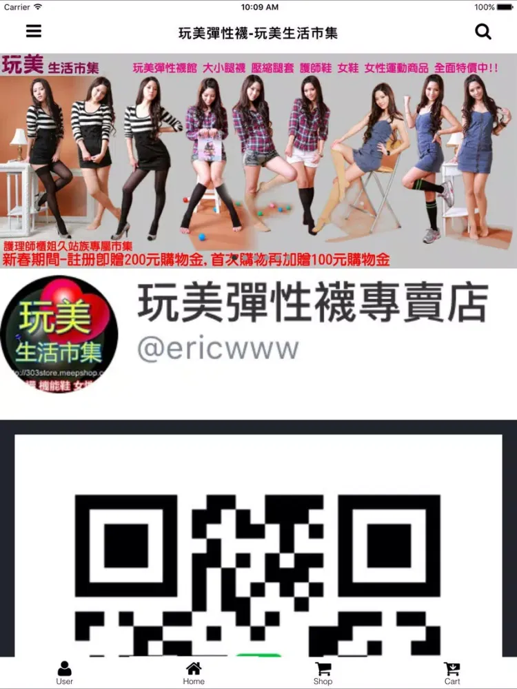 Zrzuty ekranu 玩美彈性襪-玩美生活市集 iPad 