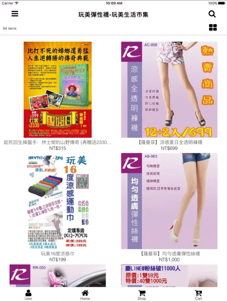 Zrzuty ekranu 玩美彈性襪-玩美生活市集 iPad 