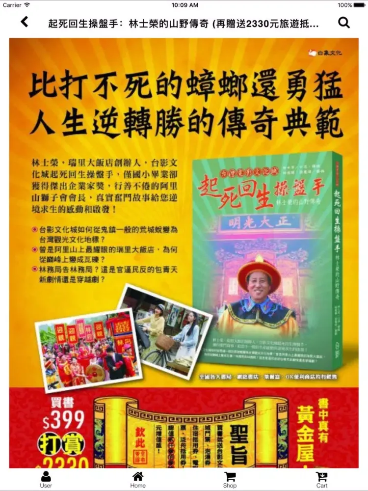 Zrzuty ekranu 玩美彈性襪-玩美生活市集 iPad 