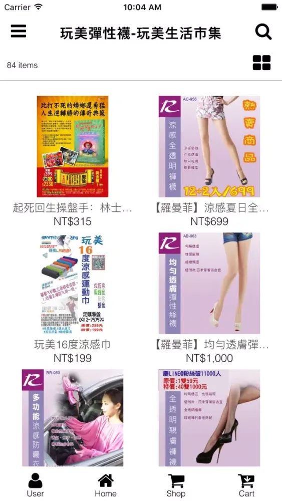 Zrzuty ekranu 玩美彈性襪-玩美生活市集