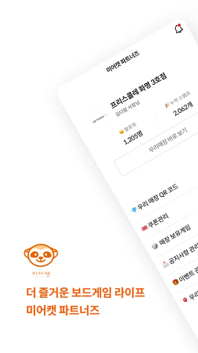 Ảnh chụp màn hình của 미어캣 파트너즈