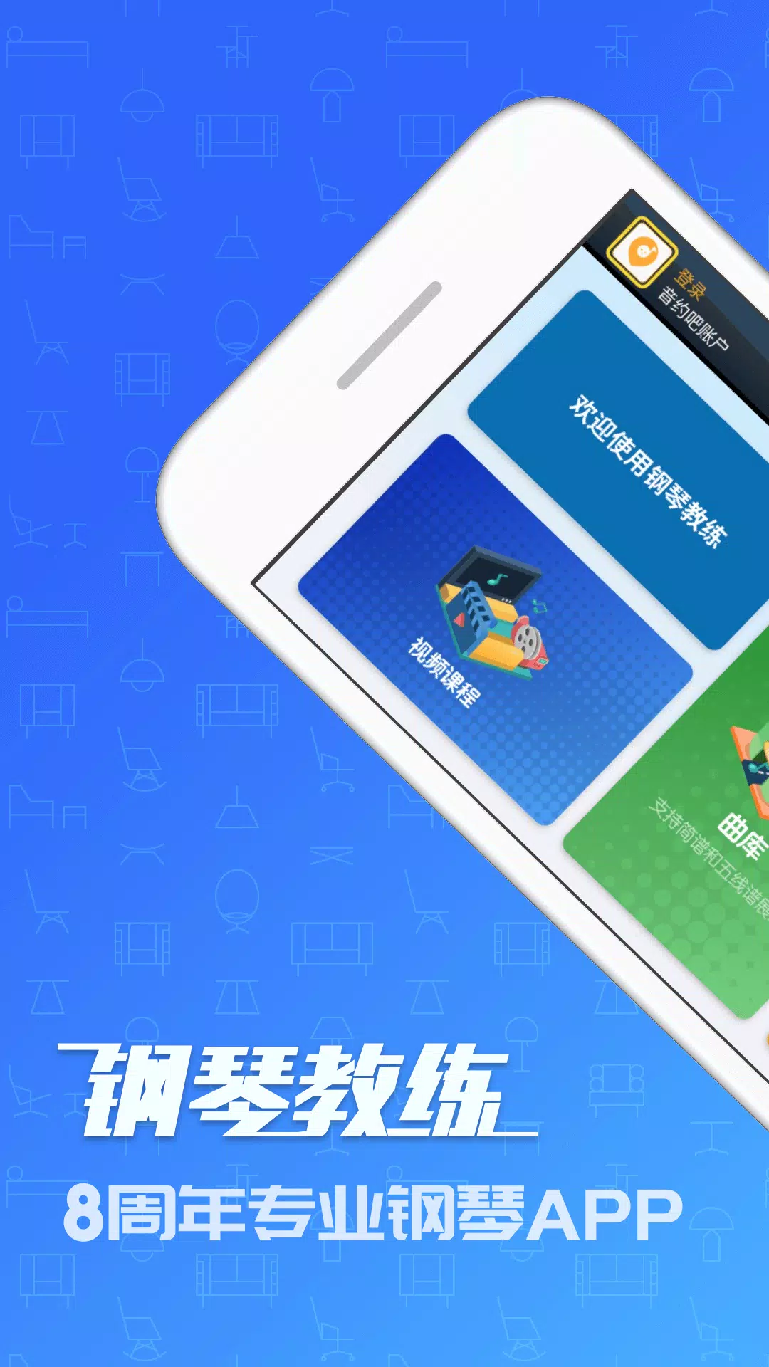 钢琴教练screenshot dell'app1