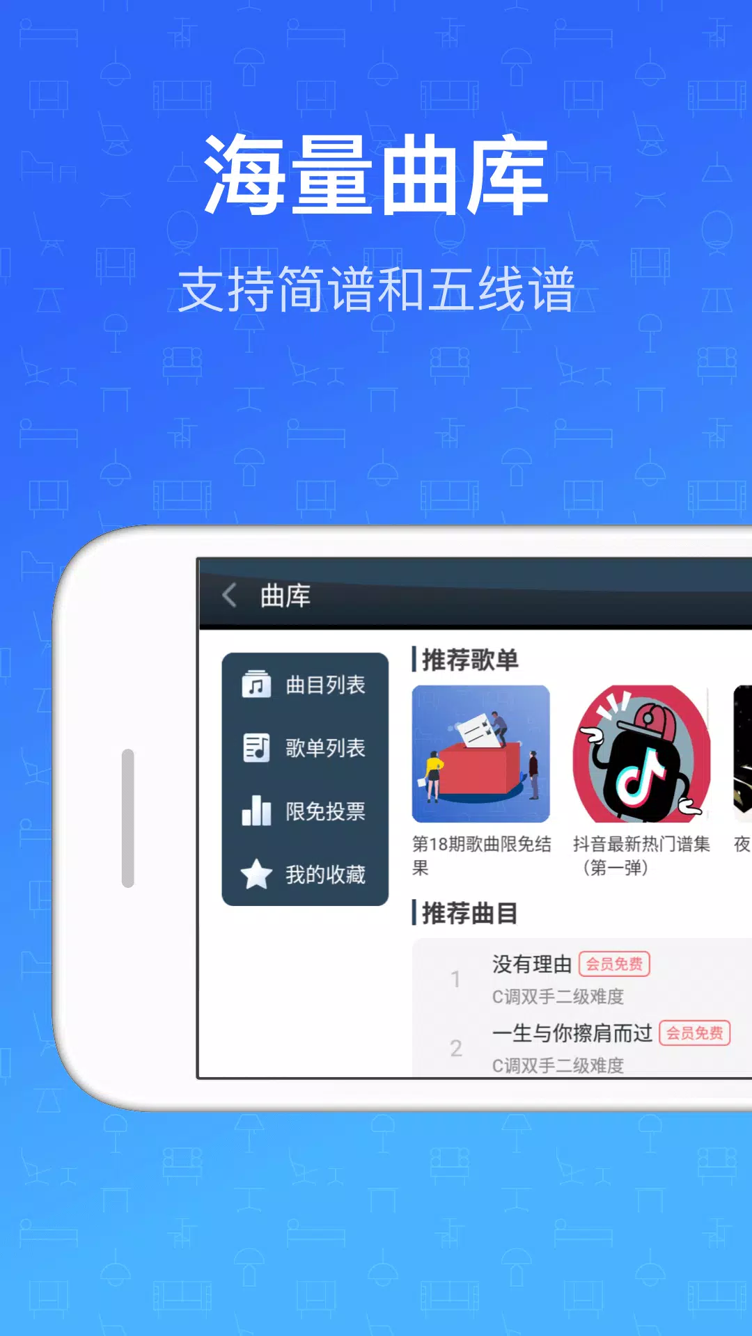 钢琴教练screenshot dell'app3