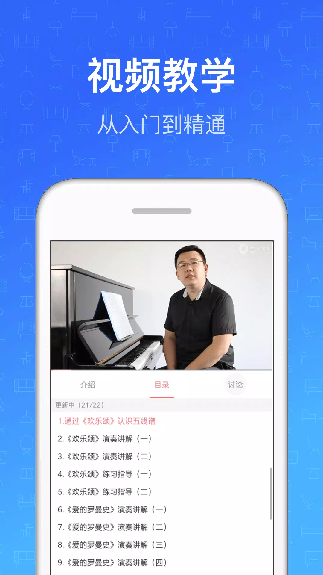 钢琴教练screenshot dell'app5