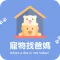 寵物找爸媽：領養代替購買
