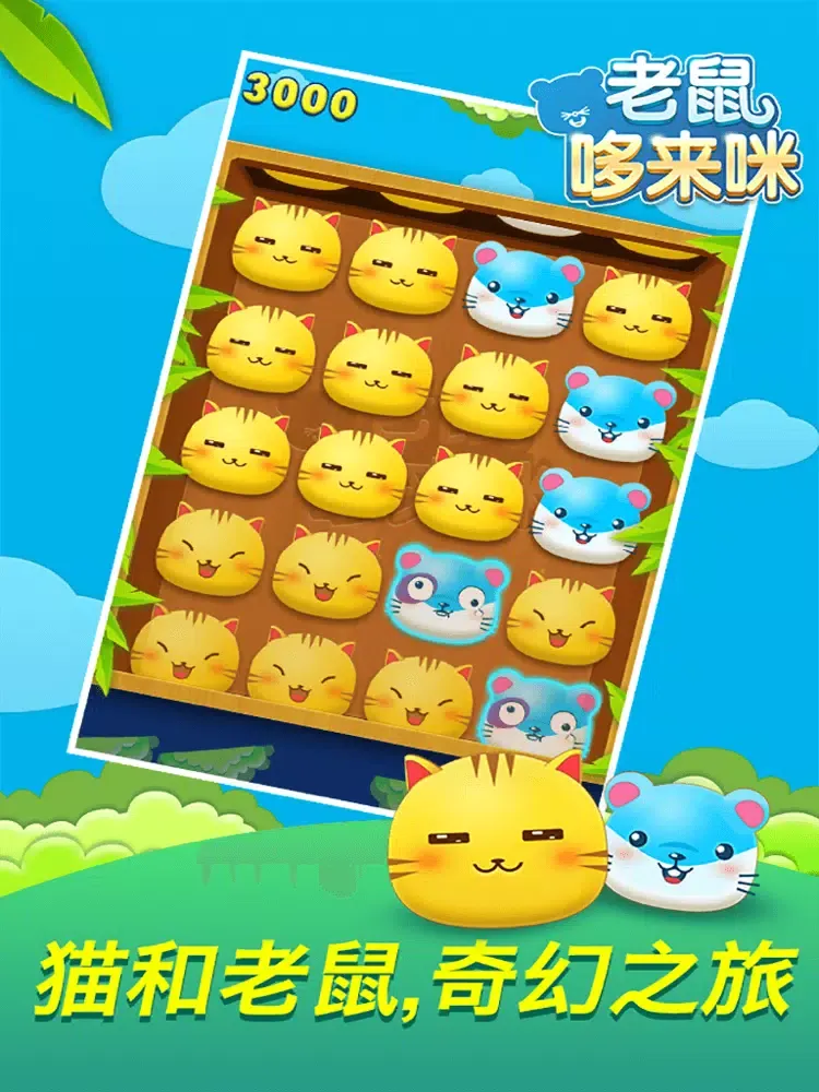 老鼠哆来咪 iPad  Screenshots