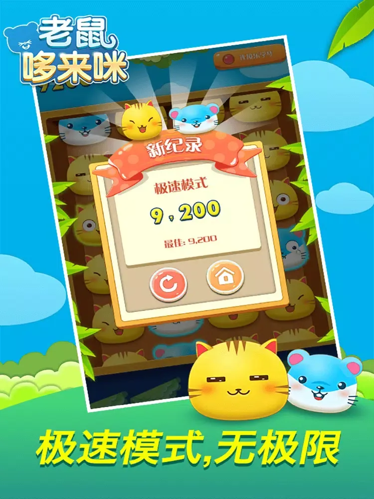 老鼠哆来咪 iPad  Screenshots
